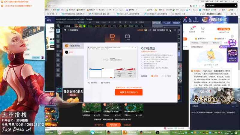【2021-12-17 21点场】三秒丶撸撸：11平台OMG：到点了，开吹！