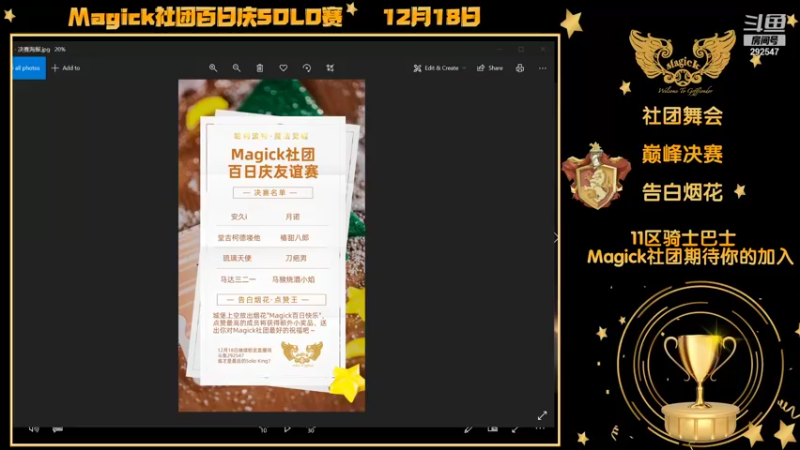 【2021-12-18 20点场】玖玖sole：【哈利波特】Magick社团百日庆