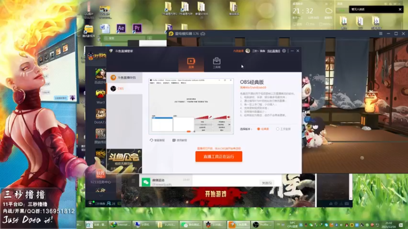 【2021-12-16 21点场】三秒丶撸撸：11平台OMG：到点了，开吹！