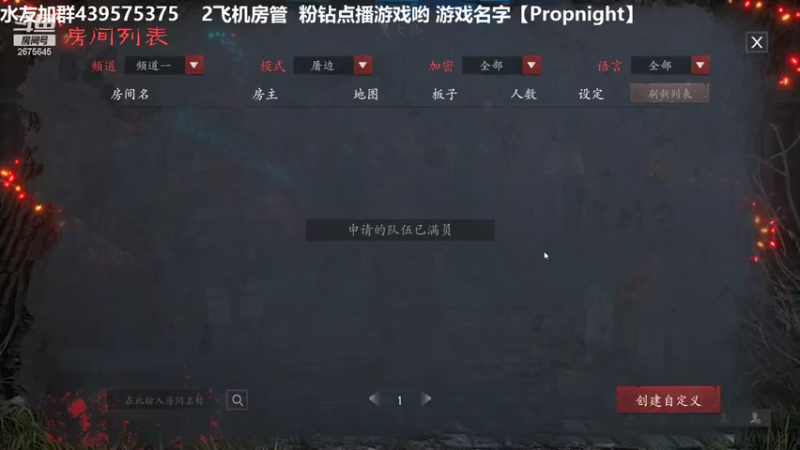 【2021-12-12 22点场】渝万丶有个村长叫影帝：恐惧之间喜欢人狼恋吗