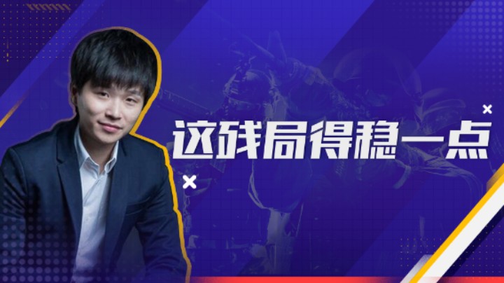 这残局得稳一点