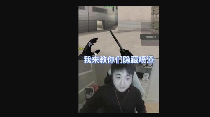 我来教你们隐藏喷涂？老白：白给喷涂！