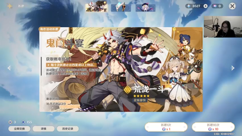 【2021-12-18 23点场】主任5748：⚡原神荒泷天下，独尊一斗⚡