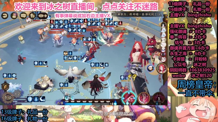 【阴阳师】冰之树的小赛季午间斗技