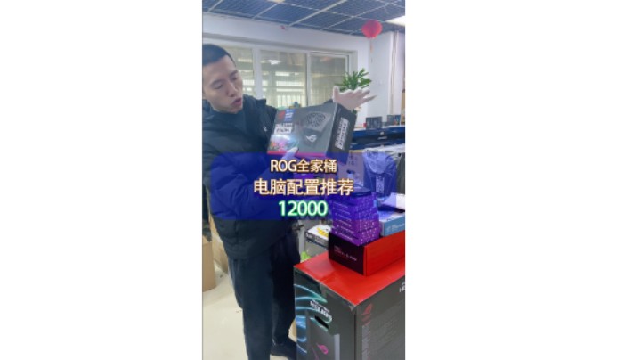 搞一台ROG全家桶电脑