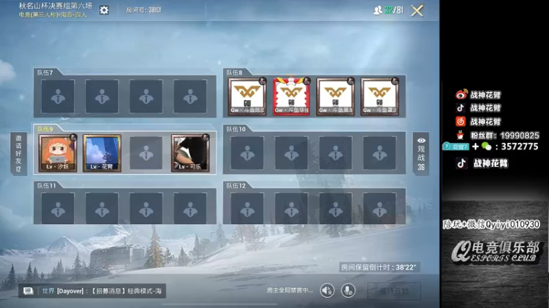 【2021-12-19 17点场】你喜欢花臂吗：【秋名山杯决赛】Lv冲冲冲