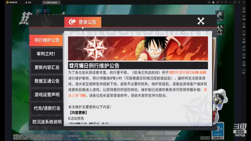 【2021-12-17 17点场】便便翔翔：航海王直播狂欢 1687628