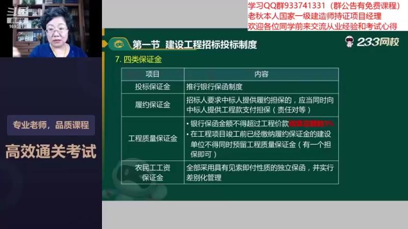 【2021-12-19 19点场】老秋建造师：2022二建精讲课程