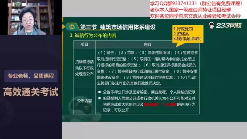 【2021-12-19 21点场】老秋建造师：2022二建精讲课程