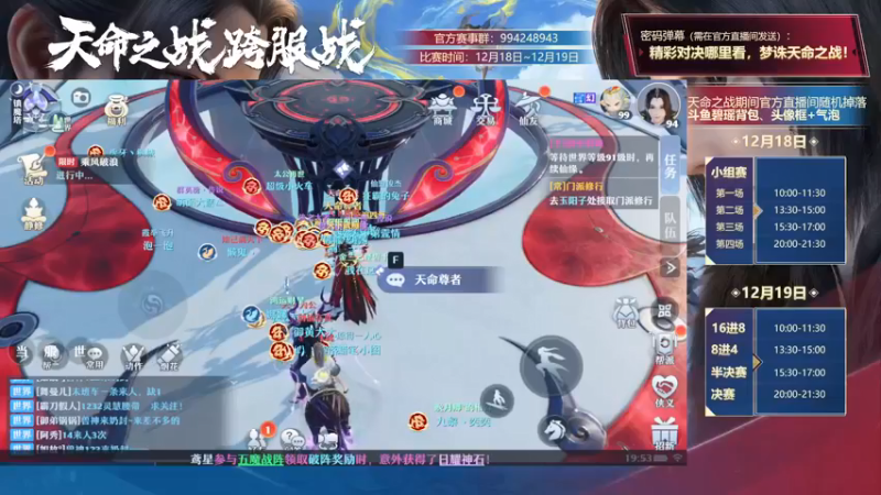 【2021-12-19 19点场】梦幻新诛仙官方账号：天命之战正式开打！ 10239021