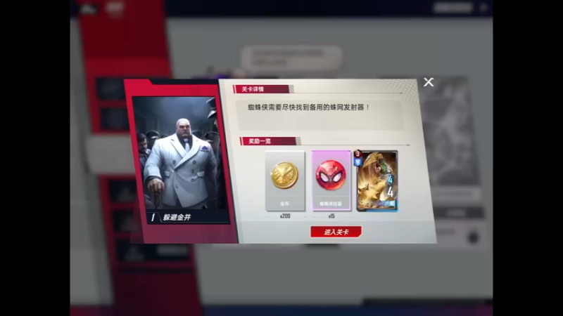 漫威对决，蜘蛛侠试炼