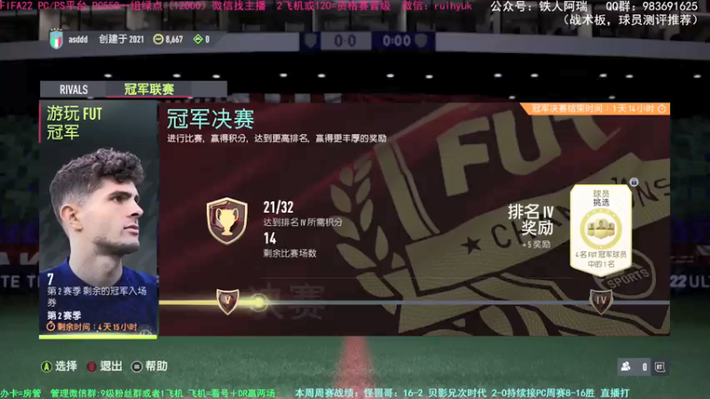 【2021-12-19 00点场】铁人阿瑞：4年资深主播有问必答 FIFA22周赛