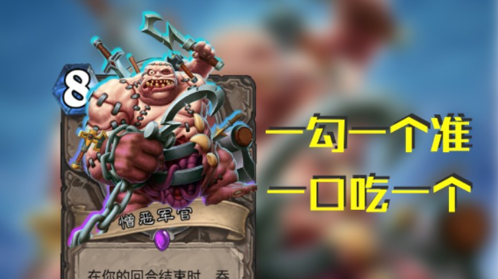 稻哥炉石12胜竞技场（贼）：日常辛弃疾快乐12胜