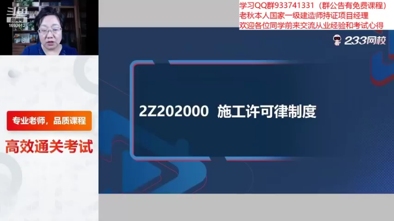 【2021-12-19 15点场】老秋建造师：2022二建精讲课程