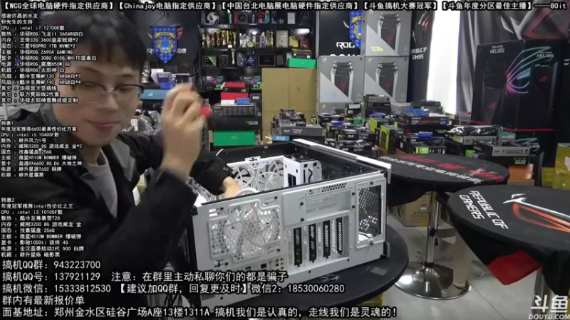 【2021-12-19 11点场】80it电脑网：郑州80it：英特尔游戏 配置推荐