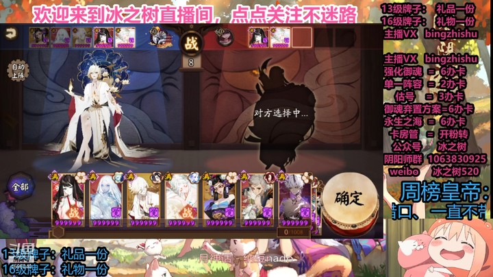 【阴阳师】冰之树的小赛季晚间斗技