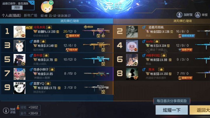 撞快手主播冷风