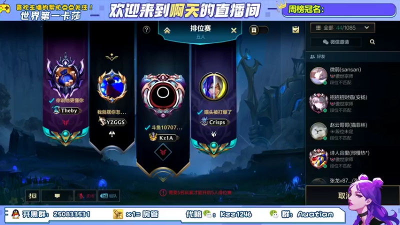 【2021-12-18 12点场】Au丶阿天：80%胜率上王者，车队可上，世界第一卡莎