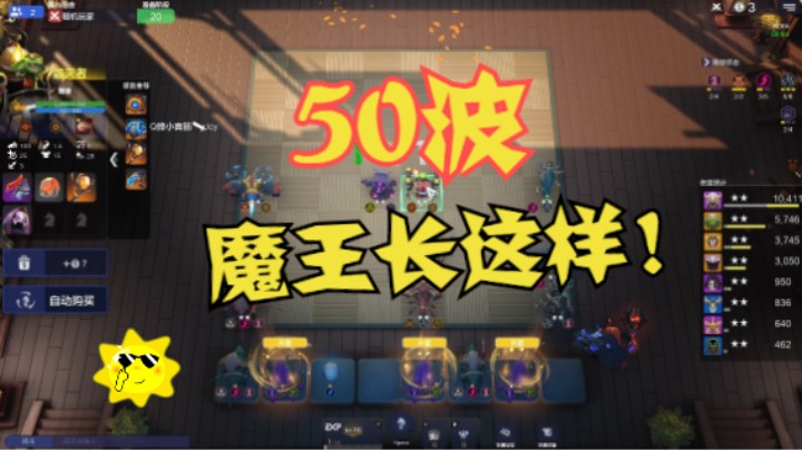 原来50波的大魔王名为：孽魔领主