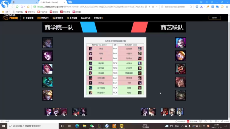 【2021-12-19 20点场】北京服装学院电竞社：北服校园赛淘汰赛阶段