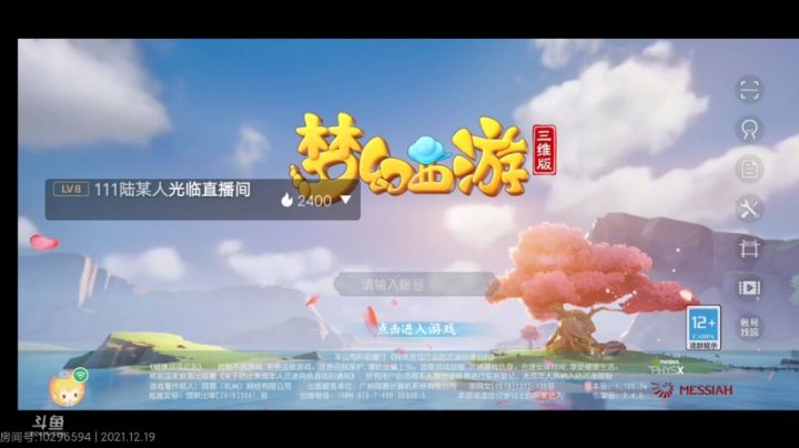 祝《梦幻西游三维版》2周年生日快乐