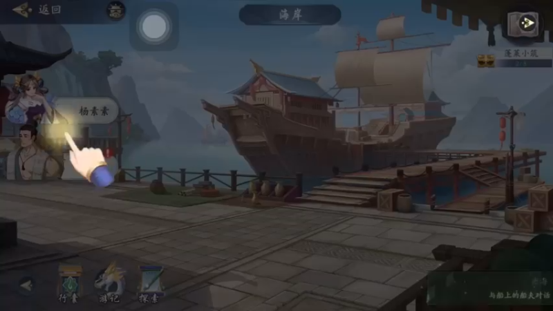 武林闲侠，甲板场景