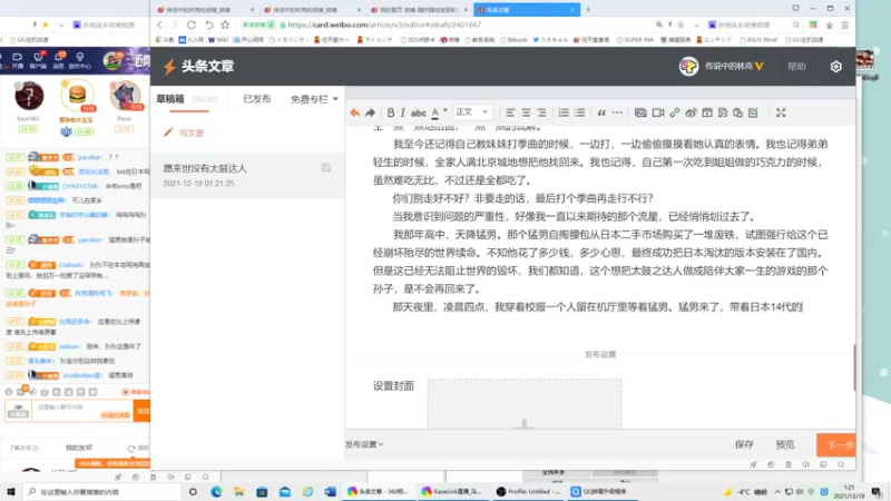 【2021-12-19 01点场】KazeLink：马力欧-Link 技术主播没有GG