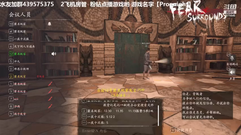 【2021-12-14 02点场】渝万丶有个村长叫影帝：恐惧之间喜欢人狼恋吗