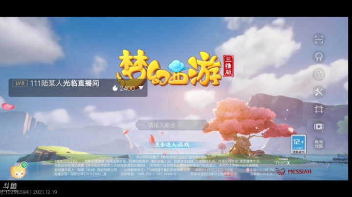 祝《梦幻西游三维版》2周年生日快乐