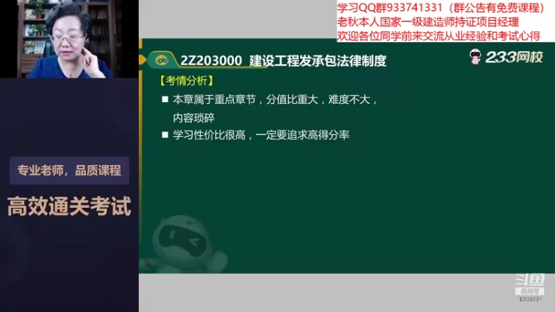 【2021-12-19 17点场】老秋建造师：2022二建精讲课程