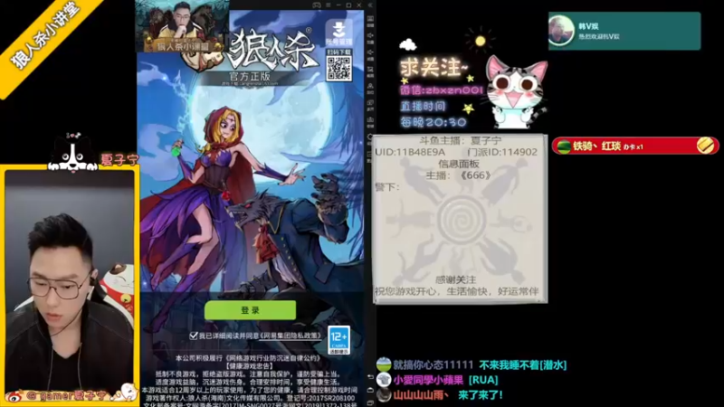 【2021-12-18 20点场】夏子宁：《狼人杀小讲堂》