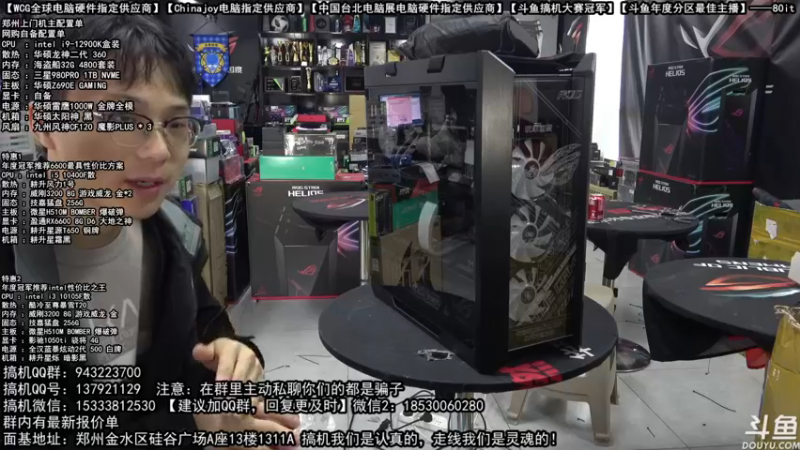 【2021-12-19 09点场】80it电脑网：郑州80it：英特尔游戏 配置推荐