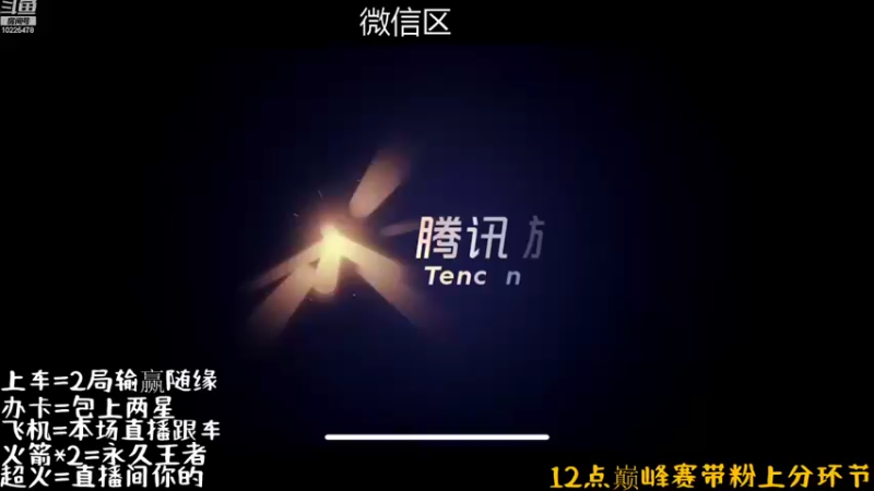 【2021-12-15 17点场】明香嘴：免费带粉上星！