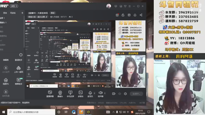 【2021-12-20 17点场】情久月姐姐：（直播中）大家进来玩