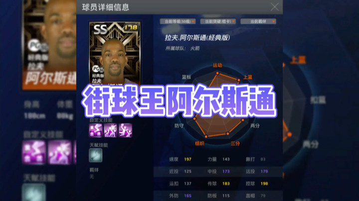 NBA2KOL3200精华之街球王阿尔斯通！