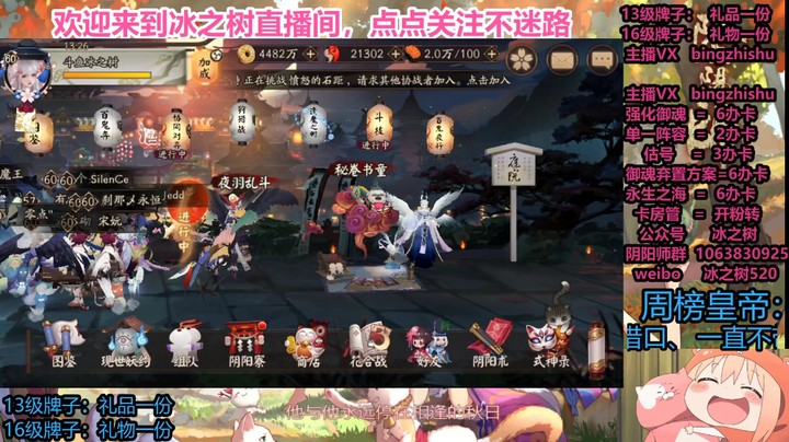 【阴阳师】冰之树的小赛季上名仕攻略下