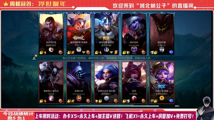 【LOL手游】国服职业小炮绝活哥（城北林公子）的上分攻略（0097）