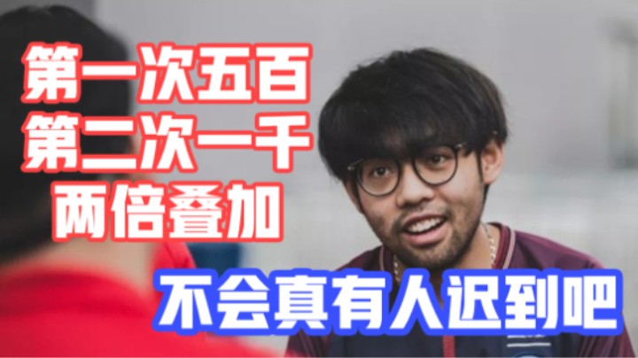 Maybe迟到两次被罚款1k5，RNG罚款金额会叠加！【刀圈大爆炸58】