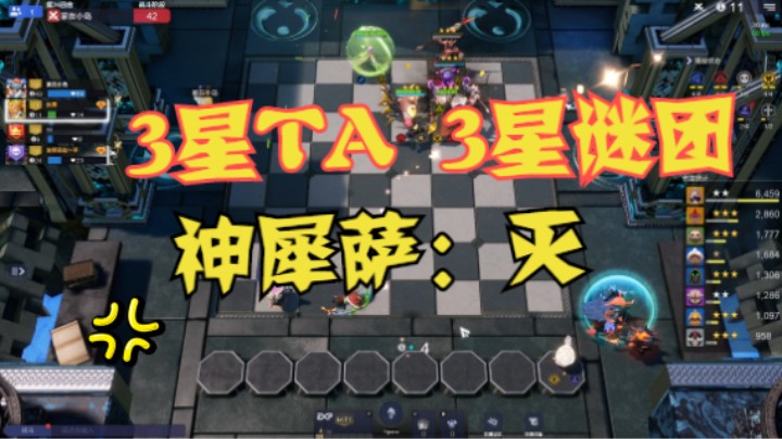 11人口神犀萨小锤  3星谜团！  三星TA！