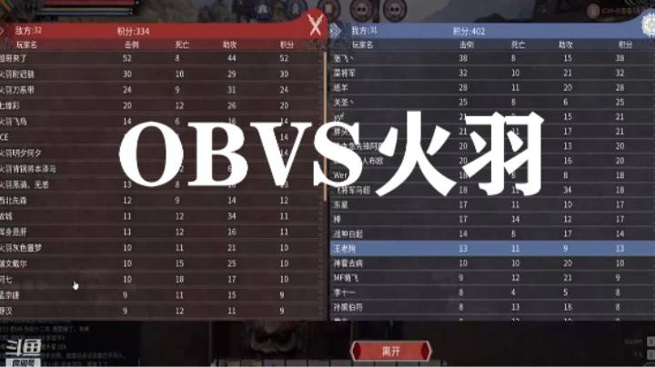 OBVS火羽