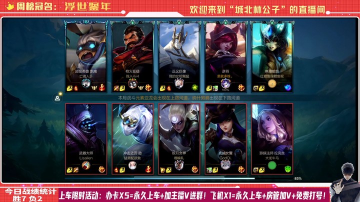 【LOL手游】国服职业逆羽绝活哥（城北林公子）的上分攻略（0103）