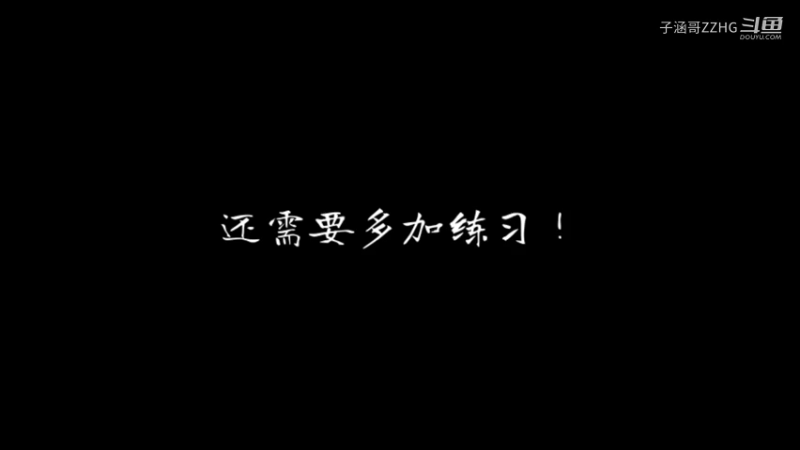 狼滴诱惑！！哈哈哈