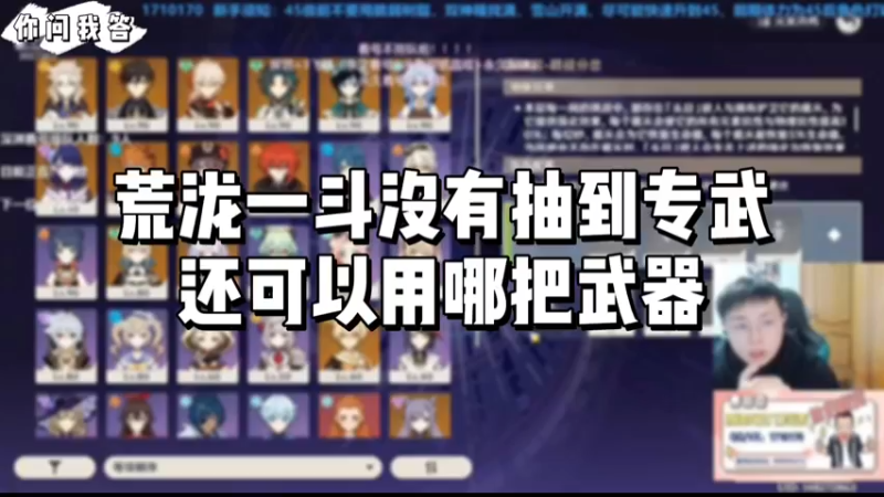 【原神】你问我答-荒泷一斗没有抽到专武还可以用哪把武器