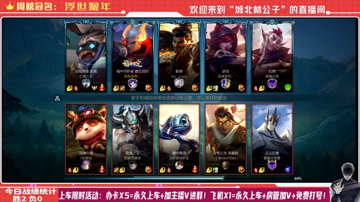 【LOL手游】国服职业皇子绝活哥（城北林公子）的上分攻略（0099）