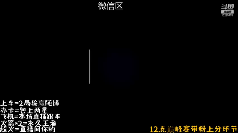 【2021-12-15 14点场】明香嘴：免费带粉上星！