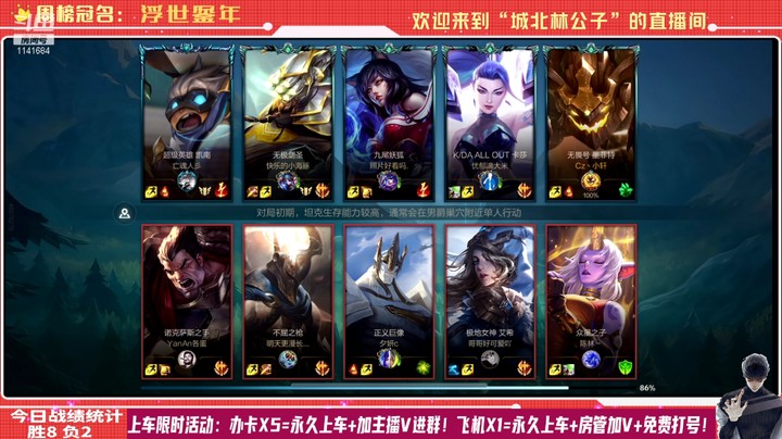 【LOL手游】国服职业石头人绝活哥（城北林公子）的上分攻略（0104）