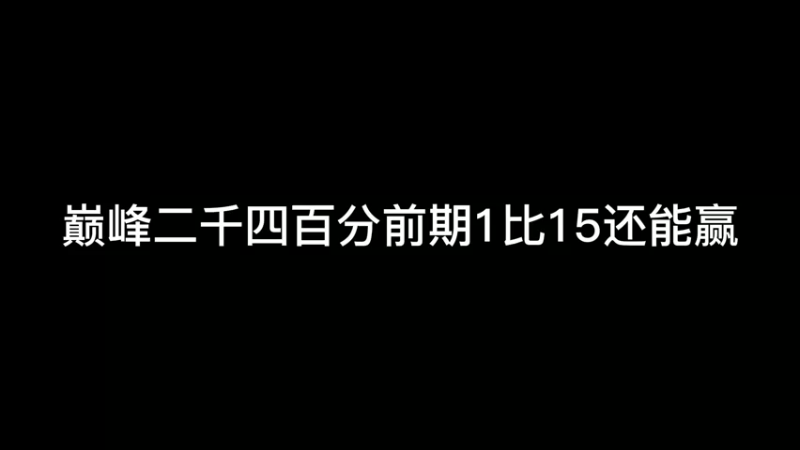 逆风完全体