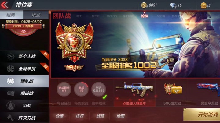 掉分的一天