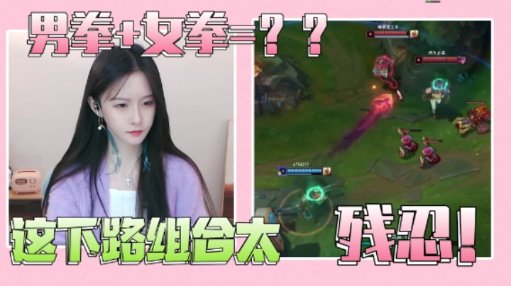 【阿冷】下路被男拳女拳混合双打？这感觉真是太难受了！