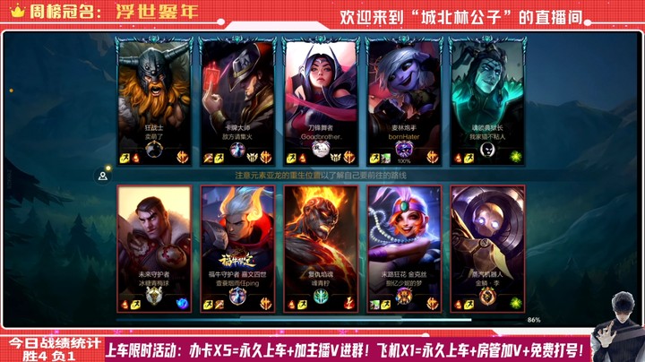 【LOL手游】国服职业小炮绝活哥（城北林公子）的上分攻略（0095）